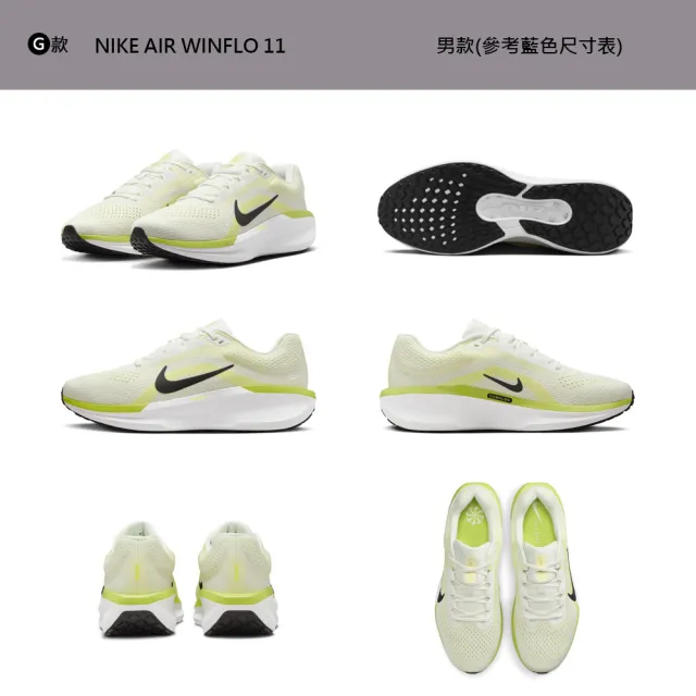 【NIKE 耐吉】雙11 運動鞋 慢跑鞋 WMNS NIKE AIR WINFLO 11 WIDE 男鞋 女鞋 黑白紫黃 多款(FJ9510-100&)