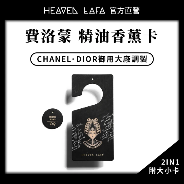 HEAVEN LAFA 天堂費洛香 精油香薰卡(05芭絲特貓神 /09歐西斯國王 /21法老王帝國 /31古埃及神殿)