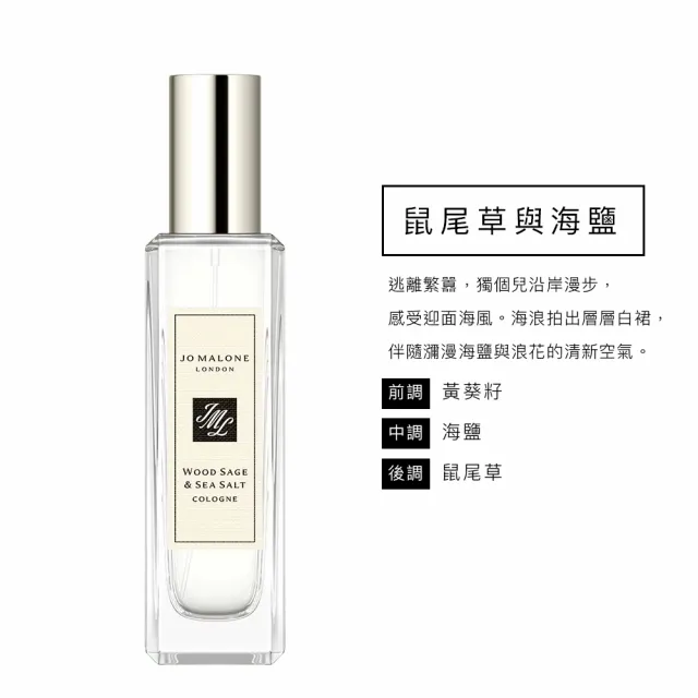 【Jo Malone】香水 30ml 多款任選(英國梨小蒼蘭/鼠尾草海鹽/黑莓子/藍風鈴/黑石榴/橙花/罌粟花-國際航空版)