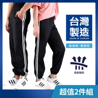【JU SHOP】溫差必備！買一送一！台灣製造 不起毛球 吸濕排汗 高磅休閒褲(束口褲/運動褲/防曬)