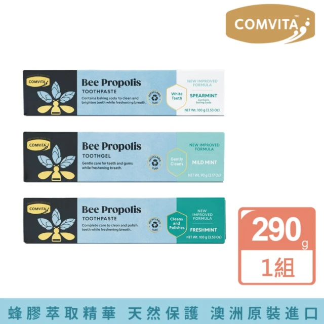 Comvita 康維他 天然蜂膠牙膏系列組(買二贈一特惠組)