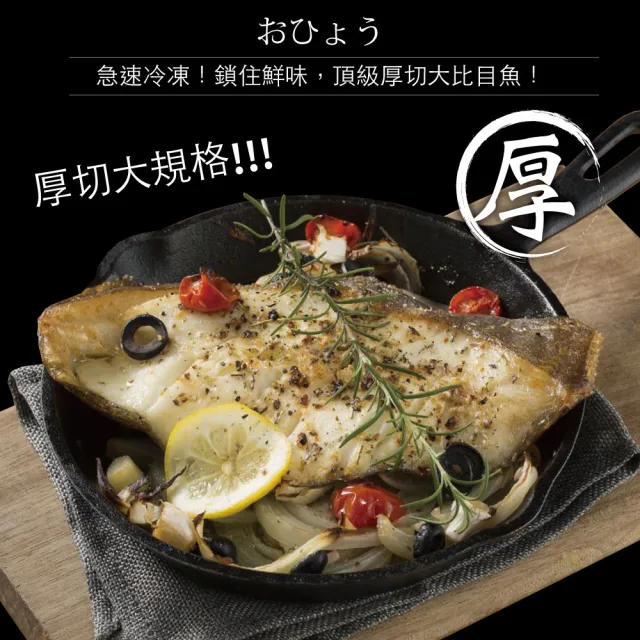 【小川漁屋】厚切大比目魚9片(320g±10%/片單邊肚洞)