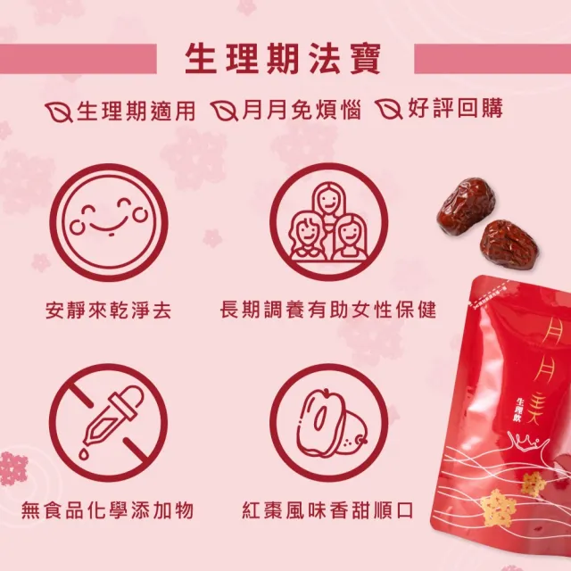 【uterUSally 優德莎莉】月月美生理飲 150ml*5入(婦產科醫師、中醫師推薦 月經調理飲品)