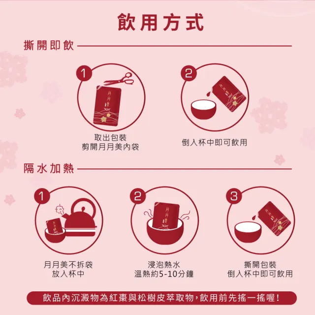 【uterUSally 優德莎莉】月月美生理飲 150ml*5入(婦產科醫師、中醫師推薦 月經調理飲品)