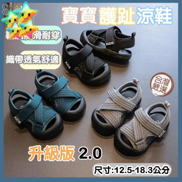 【星星 童鞋】寶寶涼鞋 嬰兒涼鞋 幼童涼鞋 學步鞋 嬰兒鞋 兒童涼鞋 女童涼鞋 涼鞋 女童鞋 男童涼鞋 鞋子
