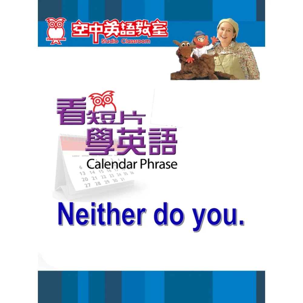 【momoBOOK】看短片學英語 Neither do you(電子書)