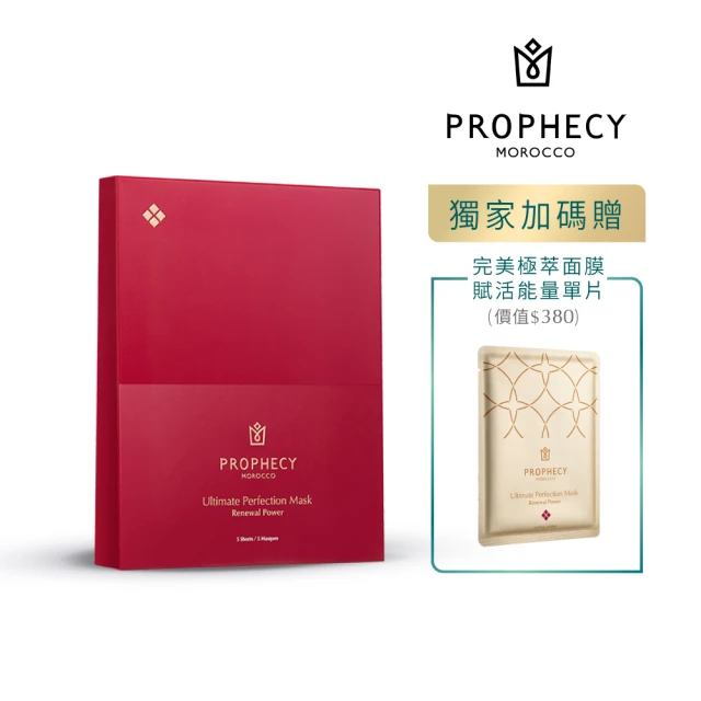 即期品 Prophecy Morocco 鉑翡斯 完美極萃面膜 賦活能量五入組(雙11獨家/買一送一)1111campaign