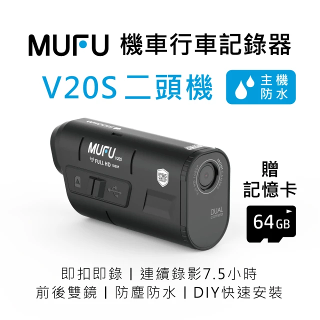 MUFU 機車行車記錄器 V60P衝鋒機II(贈32G記憶卡