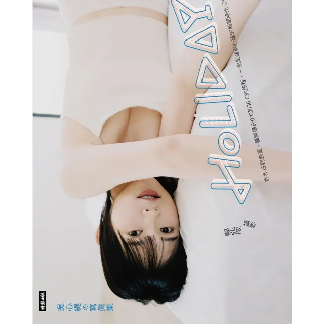 【momoBOOK】Holiday：吳心緹の寫真集(電子書)