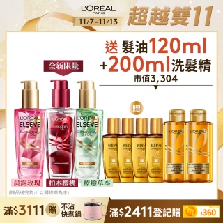 【LOREAL Paris 巴黎萊雅】雙11限定★金緻護髮精油3入組 100ml(柏木櫻桃/玫瑰/草本/護髮精華 任選)