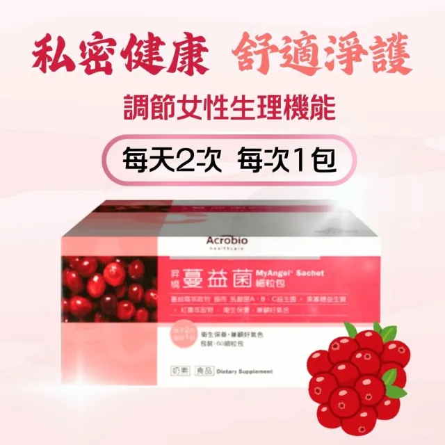 【Acrobio 昇橋】蔓益菌細粒包 60包/盒(蔓越莓+益生菌乳酸ABC菌+葉酸+紅棗)