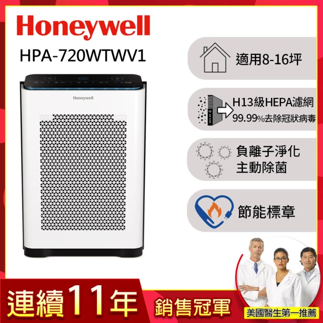 美國Honeywell 抗敏負離子空氣清淨機HPA-720WTWV1(適用8-16坪｜小敏★PM2.5+TVOC自動偵測)