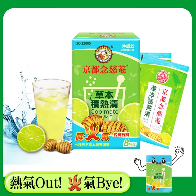 【京都念慈菴】草本積熱清x1盒(6gx8包/盒)