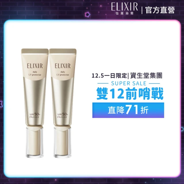 ELIXIR 怡麗絲爾 彈潤美肌乳雙享超值組(小金管35mlx2/持妝防曬一瓶搞定)