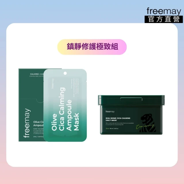 Freemay 鎮靜修護極致組 純素 橄欖積雪草鎮靜精華面膜 10片+生物積雪草鎮靜面膜 30片 官方直營(面膜)