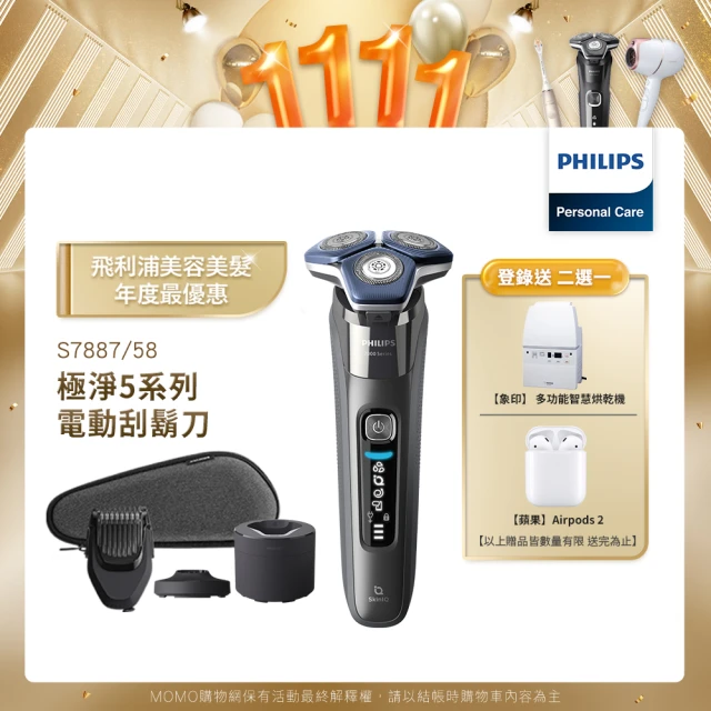 Philips 飛利浦Philips 飛利浦 電動刮鬍刀/電鬍刀 S7887/58(登錄送 好禮2選一)