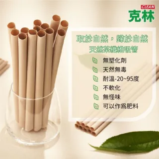 【CLEAN 克林】箱售12mm台灣茶吸管(茶纖維吸管 現貨 茶吸管 斜口吸管 環保餐具 環保吸管 可分解 吸管)