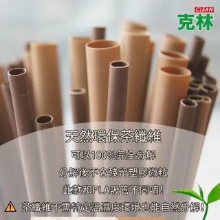 【CLEAN 克林】箱售12mm台灣茶吸管(茶纖維吸管 現貨 茶吸管 斜口吸管 環保餐具 環保吸管 可分解 吸管)