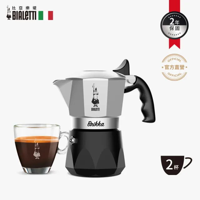 【Bialetti 比亞樂堤】極厚鑽石加壓摩卡壺BRIKKA-公司貨2杯份-銀(crema醇香/免插電咖啡機/原廠保固2年)