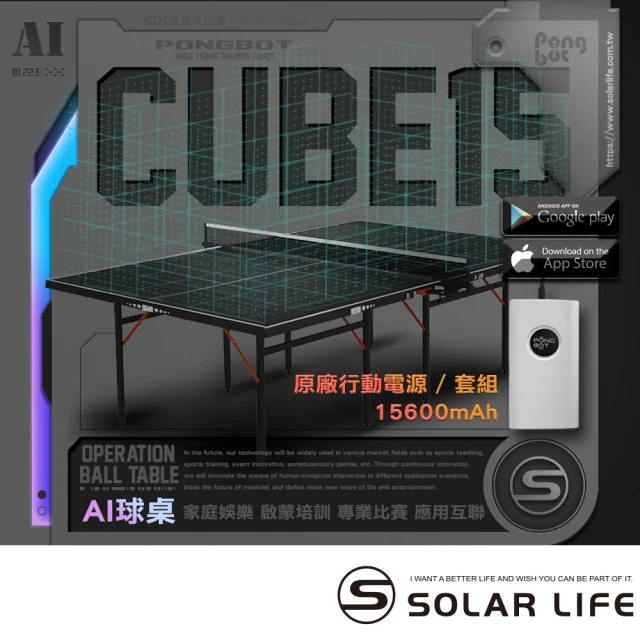 PONGBOT 龐伯特 CUBE15人工智能AI桌球桌/含專