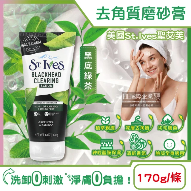 ST.IVES 美國聖艾芙 經典植萃潤澤深層去角質潔淨磨砂膏-黑底綠茶170g/條(臉部全身柔嫩膚沐浴SPA按摩霜)