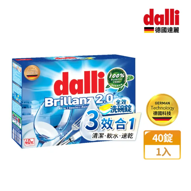 【Dalli德國達麗】洗碗機專用全效洗碗錠40錠(酵素去汙/軟水亮潔/全機型適用/中南部地區推薦)