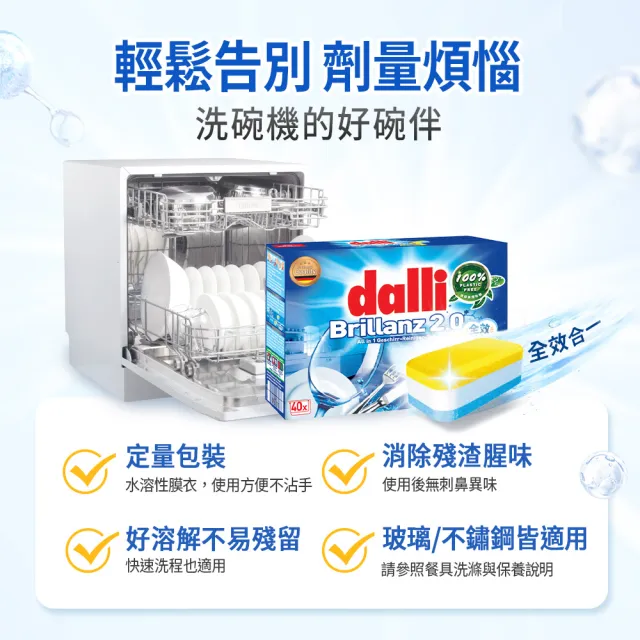 【Dalli德國達麗】洗碗機專用全效洗碗錠40錠x4(酵素去汙/軟水亮潔/全機型適用/中南部地區推薦)