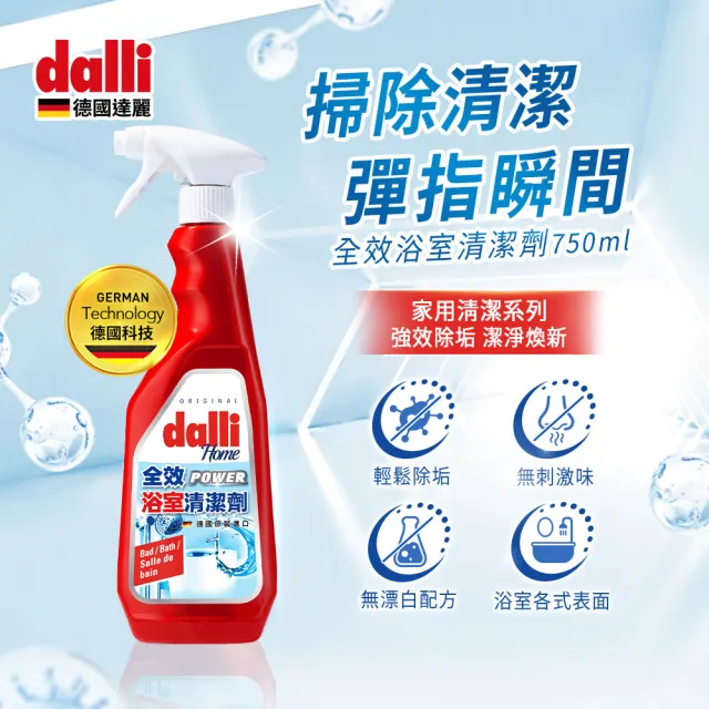 【Dalli德國達麗】全效浴室抗菌清潔噴劑750mlx6入(水垢/浴廁/磁磚/馬桶/皂垢)