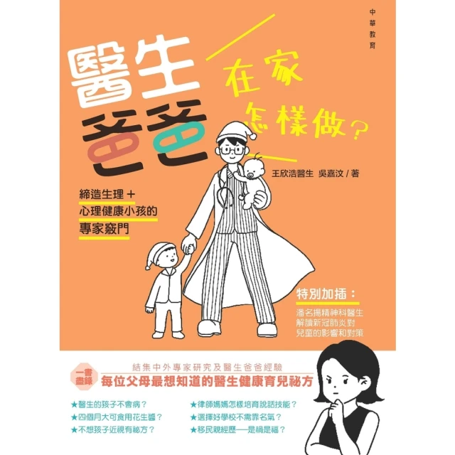 【momoBOOK】醫生爸爸在家怎樣做？(電子書)