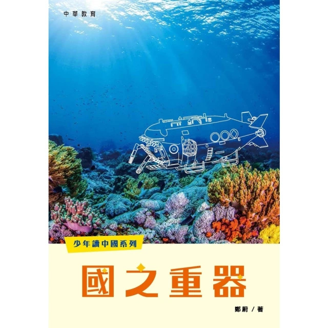 【momoBOOK】國之重器(電子書)