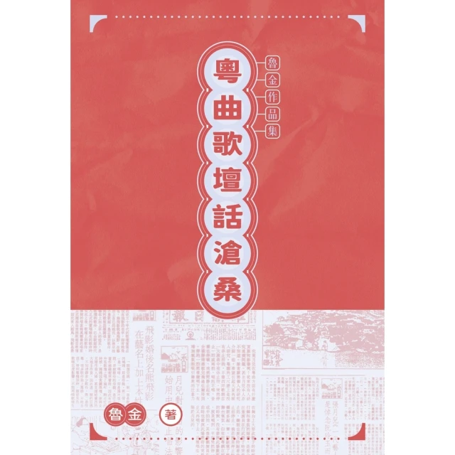 【momoBOOK】村寨裡的紙文明——中國少數民族剪紙藝術傳