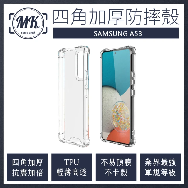 MK馬克 三星Samsung A53 5G 四角加厚軍規氣墊防摔殼