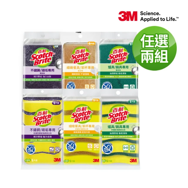 3M 百利抗菌菜瓜布激省優惠組-(共40片)任選2組