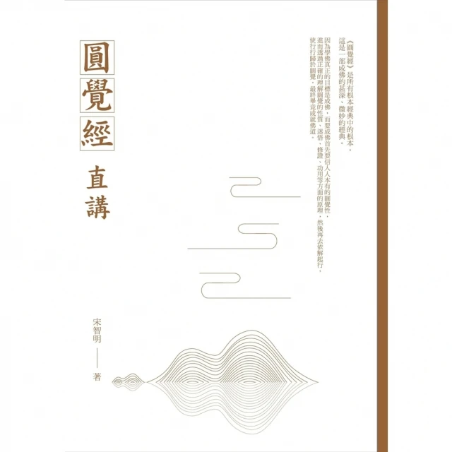 【momoBOOK】圓覺經直講(電子書)