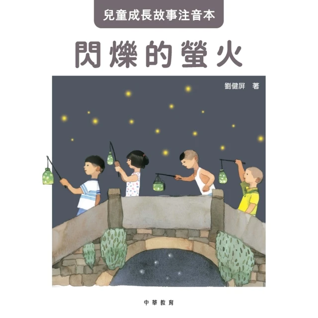 【momoBOOK】閃爍的螢火(電子書)