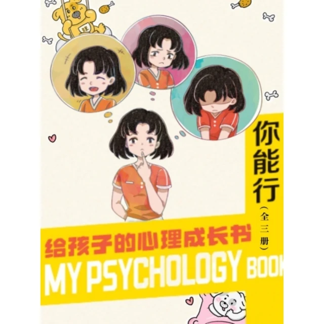 【momoBOOK】給孩子的心理成長書（全三冊） 簡體書(電子書)