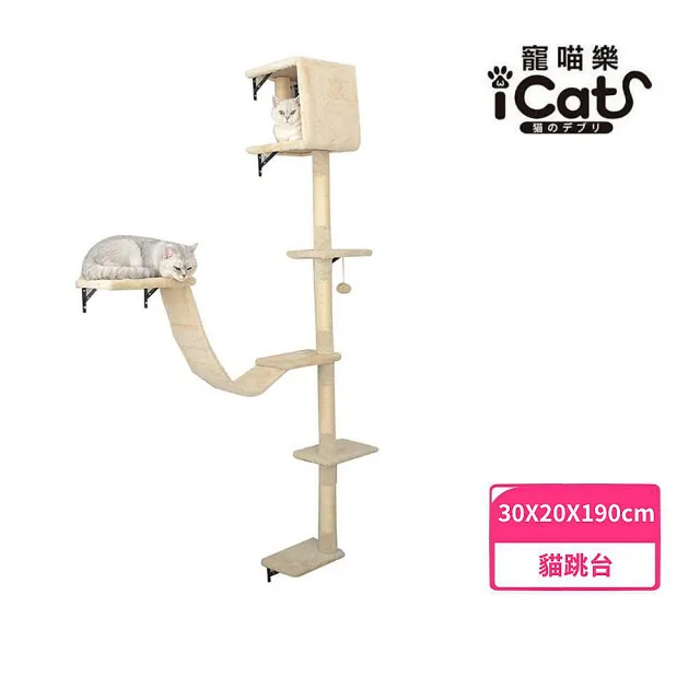 【iCat 寵喵樂】貓跳台(通天柱/觀景貓跳台)(貓跳台、貓爬架、通天柱)