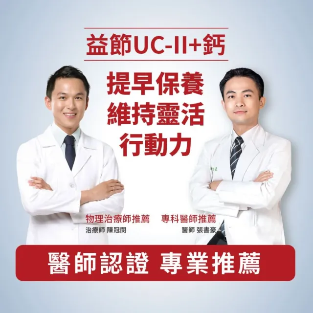 【Move Free 益節】UC-II+鈣關鍵口嚼錠禮盒組(30錠*2瓶 uc2 uc2推薦 二型膠原蛋白 關鍵保健 雙11)