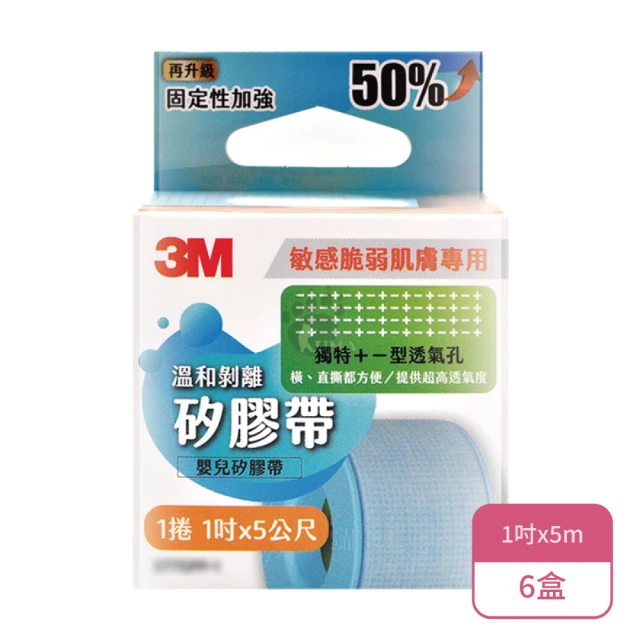 3M 溫和剝離矽膠帶1吋*500cm X6入 嬰兒矽膠帶(敏弱肌適用/高透氣度)