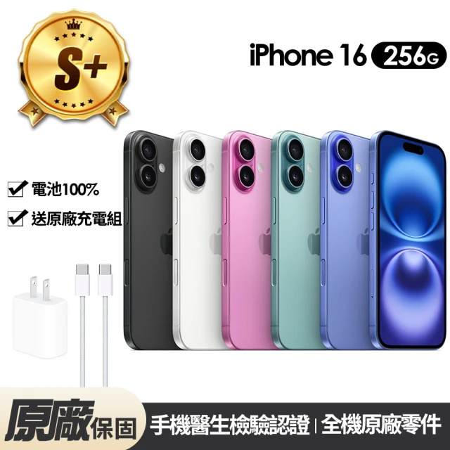 Apple S+級福利品 iPhone 16 256G 6.1吋(贈原廠充電組+100%電池)