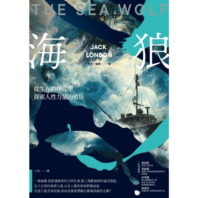 【momoBOOK】海狼(電子書)