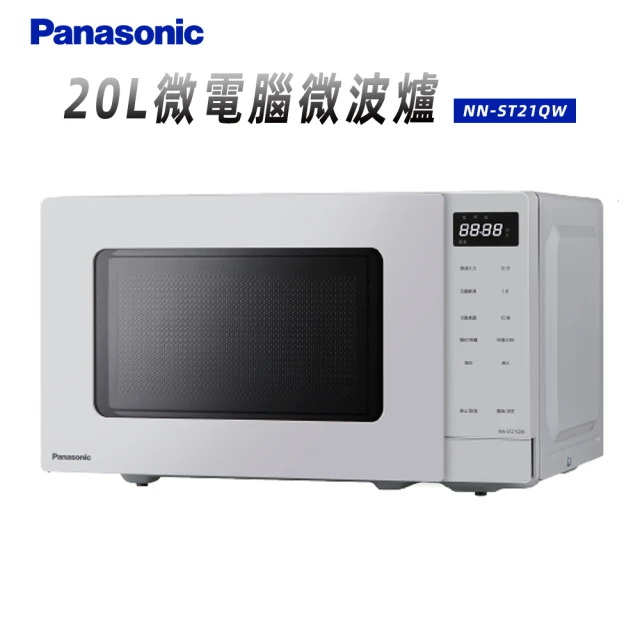 Panasonic 國際牌 20L微電腦微波爐(NN-ST21QW)