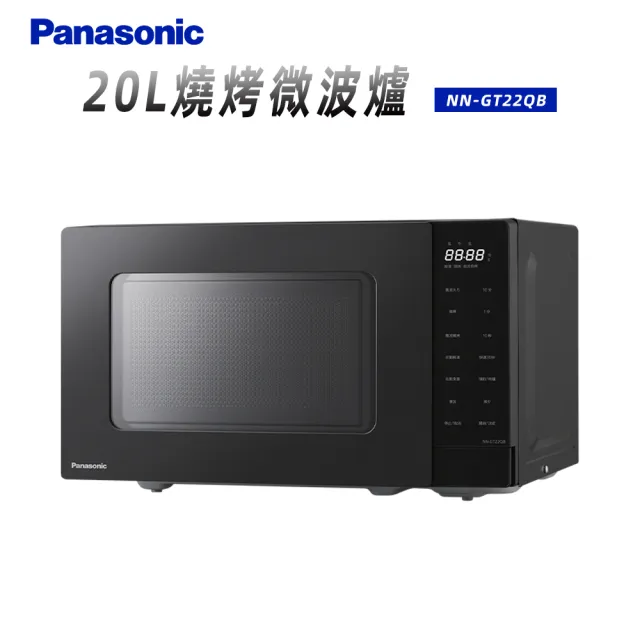 【Panasonic 國際牌】20L燒烤微波爐(NN-GT22QB)