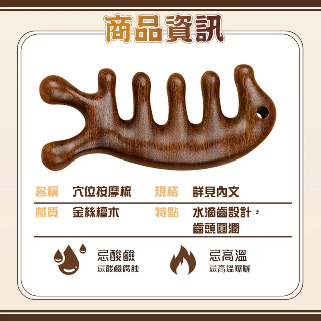 【QIDINA】2入-多功能檀木放鬆魚形指壓穴位按摩棒-E(頭皮按摩 眼部按摩梳 刮痧棒 肩頸按摩)