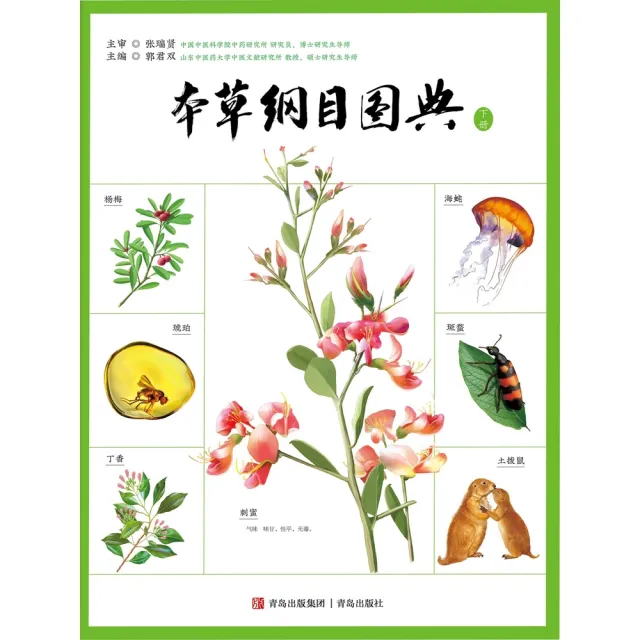 【momoBOOK】本草綱目圖典 簡體書(電子書)