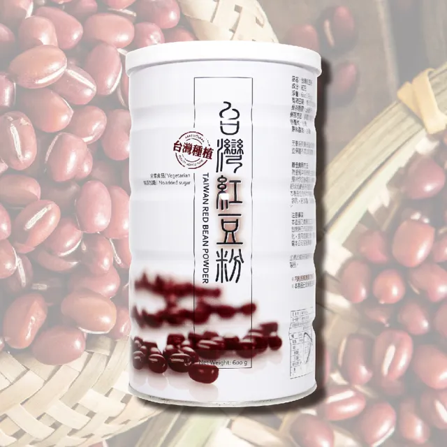【元豪食品】台灣紅豆粉600gx2罐