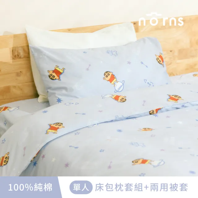 【Norns】蠟筆小新太空100%純棉 單人-床包枕套組+兩用被套(太空正版 Tencel天絲 萊賽爾纖維 吸濕排汗 寢具)