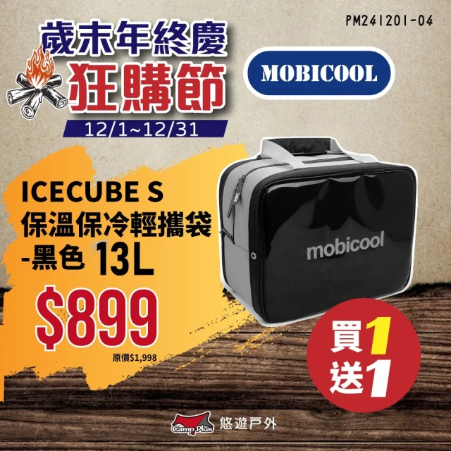 Mobicool ICECUBE S 保溫保冷輕攜袋 黑(悠遊戶外)