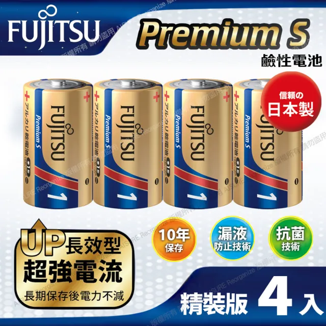 【日本製FUJITSU富士通】Premium S  LR20PS-2S 超長效強電流鹼性電池-1號D 精裝版4入裝