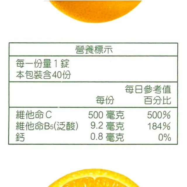 【人生渡邊】愛生片 維他命C+鈣 500mg 40粒/盒